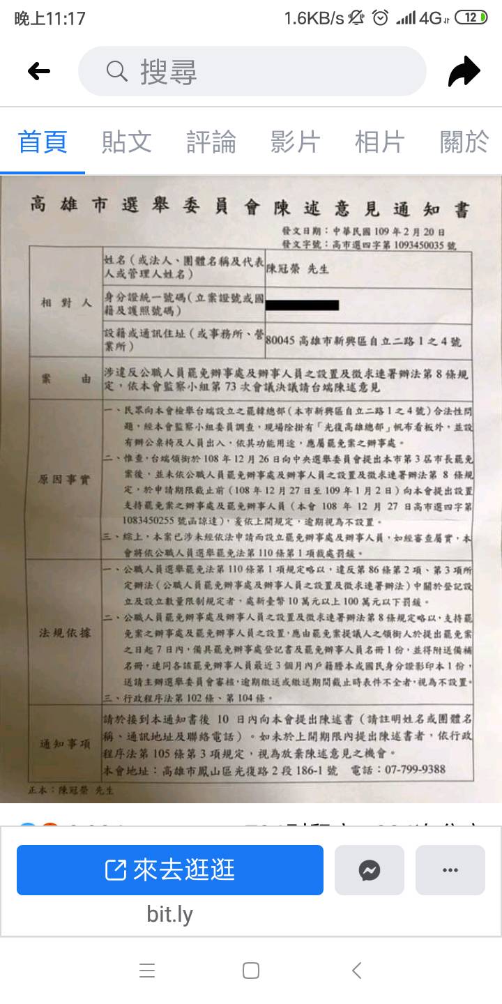 高市選委會寄發陳述意見通知書給陳冠榮。   圖：翻攝Wecare高雄臉書