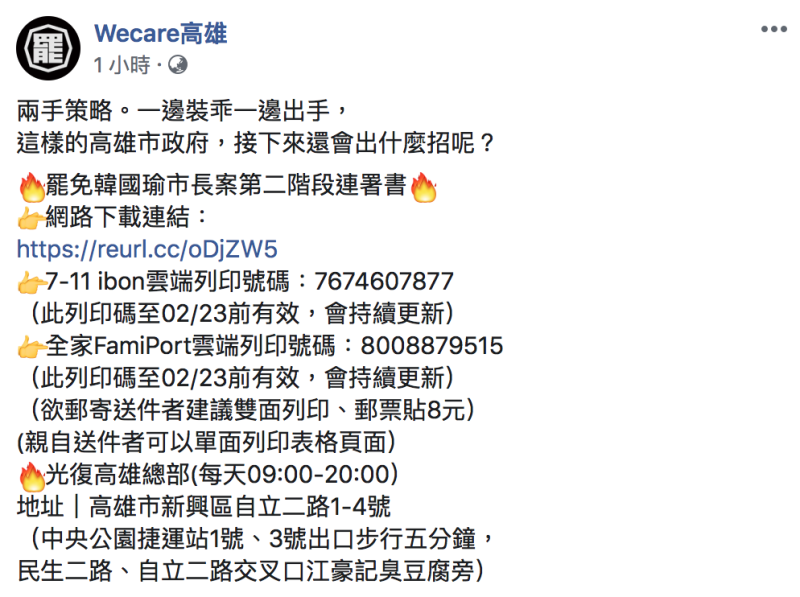 「Wecare高雄」今（22）於臉書反酸「高雄市政府還會出什麼招呢」   圖：翻攝自「Wecare高雄」臉書