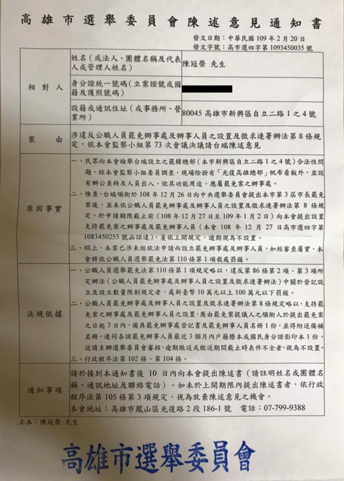 罷免高雄市長韓國瑜的「罷韓連署」目前第二階段連署書已經收到35.8萬份，但20日高雄市選委會認定，罷韓總部違法設立，將裁處10萬元以上、100萬元以下罰鍰。   圖：翻攝自WECARE高雄 臉書