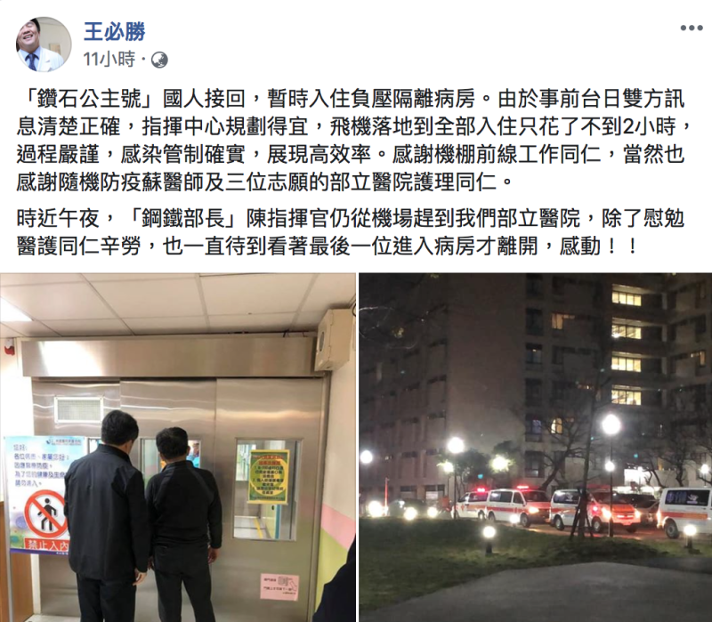 疫情指揮中心指揮官陳時中「一直待到看著最後一位進入病房才離開」   圖：翻攝自「王必勝」臉書
