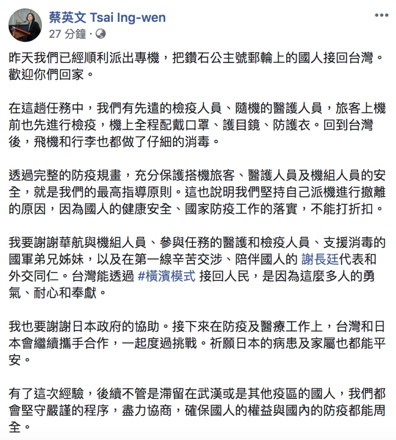 總統蔡英文今（22）於臉書向19名台人旅客喊話「歡迎你們回家」。   圖：翻攝自「蔡英文 Tsai Ing-wen」臉書