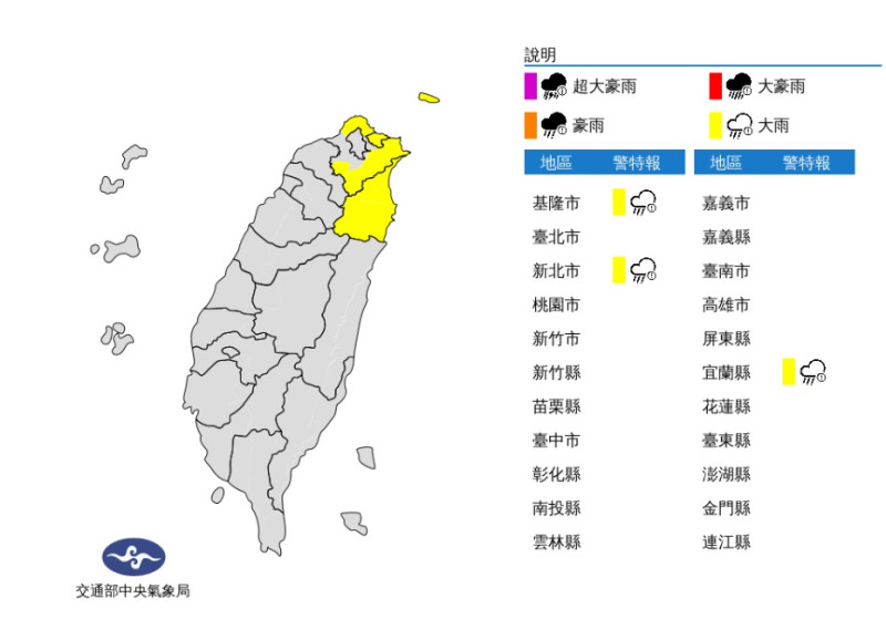 東北季風影響，今(23)日基隆北海岸、宜蘭地區及新北市山區有局部大雨發生的機率，請注意。   圖/氣象局