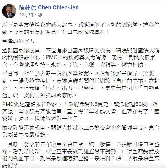 副總統陳建仁22日表示，感謝這個了不起的國家隊，「有口罩國家隊真好！」   圖：翻攝自陳建仁臉書