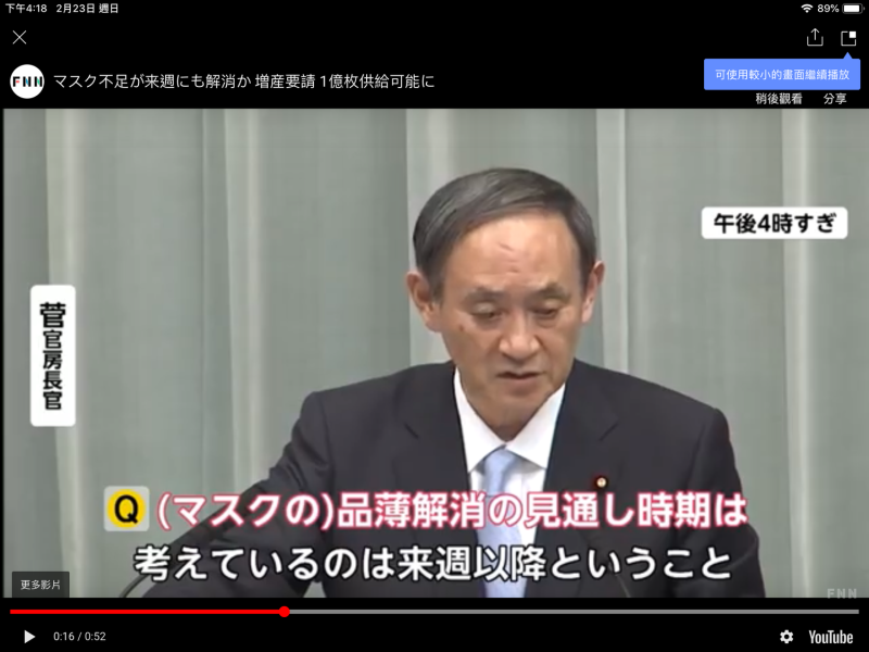 官房長官菅義偉在1月12日表示下週就可以買到口罩，但20日大家都還買不到，他說這不對勁。 圖：翻攝自ANN官網