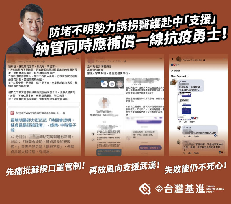 陳柏惟昨（23）指出，有「可疑人士」出資招募台灣醫護組成「武漢醫療團」，支援中國。   圖：翻攝自「3Q陳柏惟」臉書