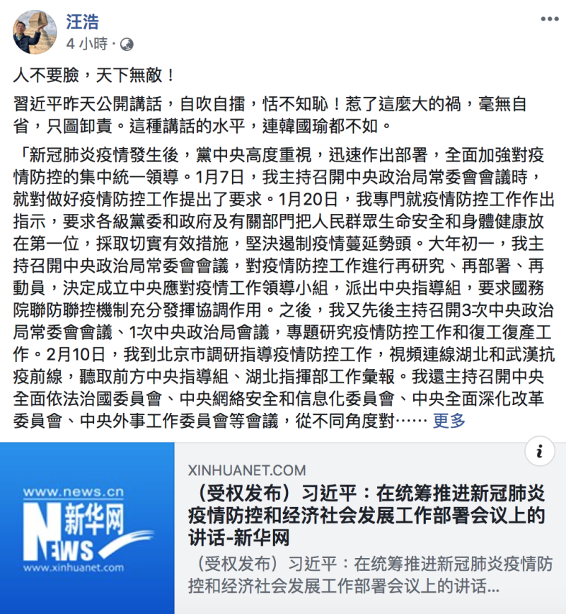 汪浩在臉書批評習近平。   圖：翻攝自「汪浩」臉書