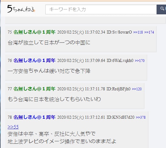 日本網友罵翻首相安倍晉三，留言希望台灣統治日本。   圖：翻攝自日本「5ch論壇」