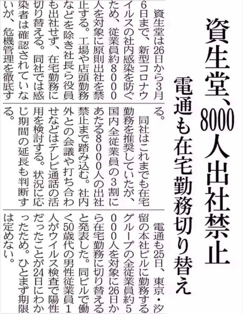 電通公司東京總部大樓上班的全部職員約5000人，從今 (26) 天起居家遠距工作。美妝公司資生堂國內集團下員工約8000多人，今天起實行在家上班。   圖：翻攝自網路
