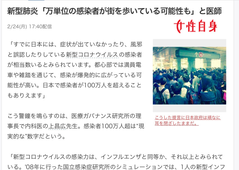 日本專家指出日本街頭已有萬人單位在走動，100萬人感染不足為奇，日本有一天驗20萬人能力，卻故意不驗 圖：攝自女性自身官網