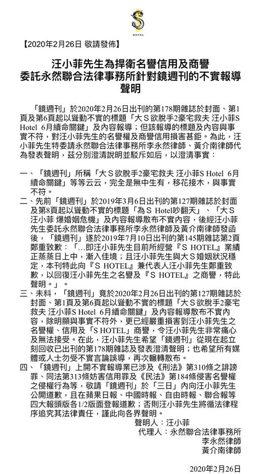 汪小菲發出聲明，要求《鏡週刊》回收指定刊物並公開道歉。   圖：S HOTEL提供