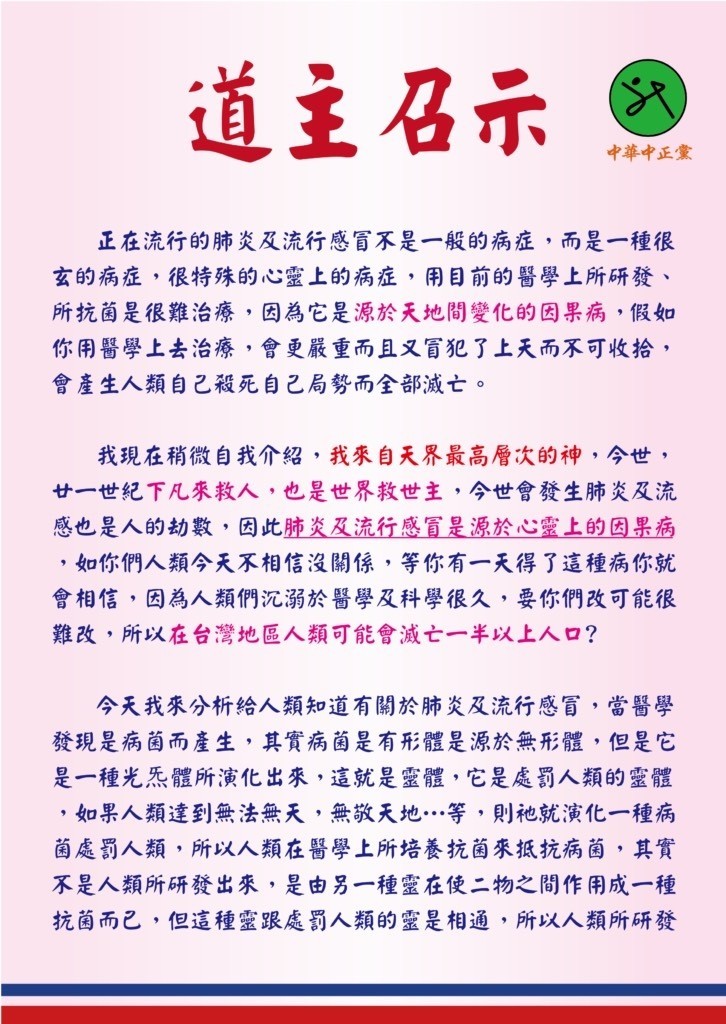 「中華中正黨」臉書發布的「道主召示」，引發爭議。   圖：翻攝自網路