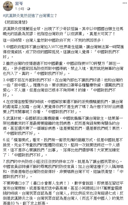 苦苓今日透過臉書提出七大台灣人不爽中國政府的原因，打臉國台辦「以疫謀獨，注定失敗」的言論。   圖：翻攝自苦苓臉書