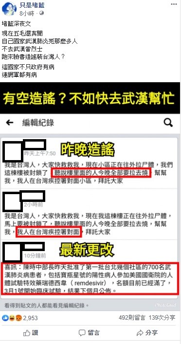 有中國網民在臉書上造謠被抓到，臉書社群「只是堵藍」痛批，這國家不只政府有病，連網軍都有病。   圖：翻攝自只是堵藍臉書
