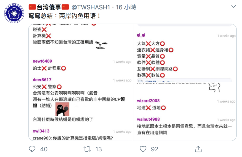 「台灣傻事」昨（26）於Twitter貼出台灣網友整理的「兩岸釣魚用語」截圖。   圖：翻攝自「台湾傻事」Twitter