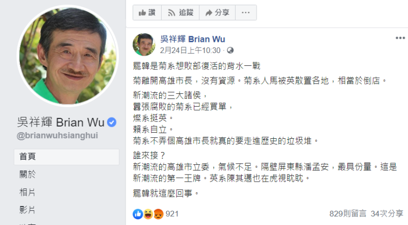 吳祥輝日前在臉書上分析自己對罷韓的看法。   圖：翻攝自吳祥輝臉書