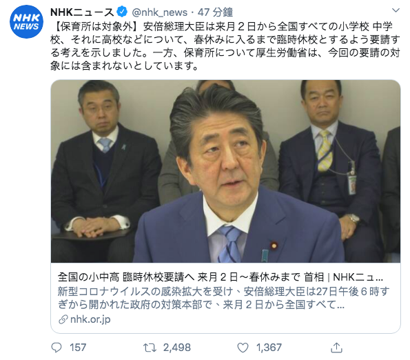 日本首相安倍晉三今（27）日宣佈3月2日起全日本高中以下學校將停課。   圖：擷自NHK官方推特