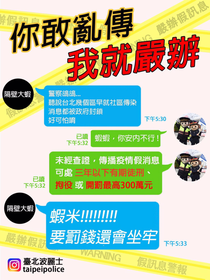 台北市政府警察局28日接獲檢舉，有兩則冒用台北市政府LOGO散播不實消息。   圖：警察局（刑警大隊）/提供