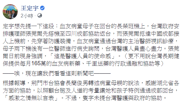 王定宇28日分享護理師至中國協助返台的事情。   圖：翻攝自王定宇臉書