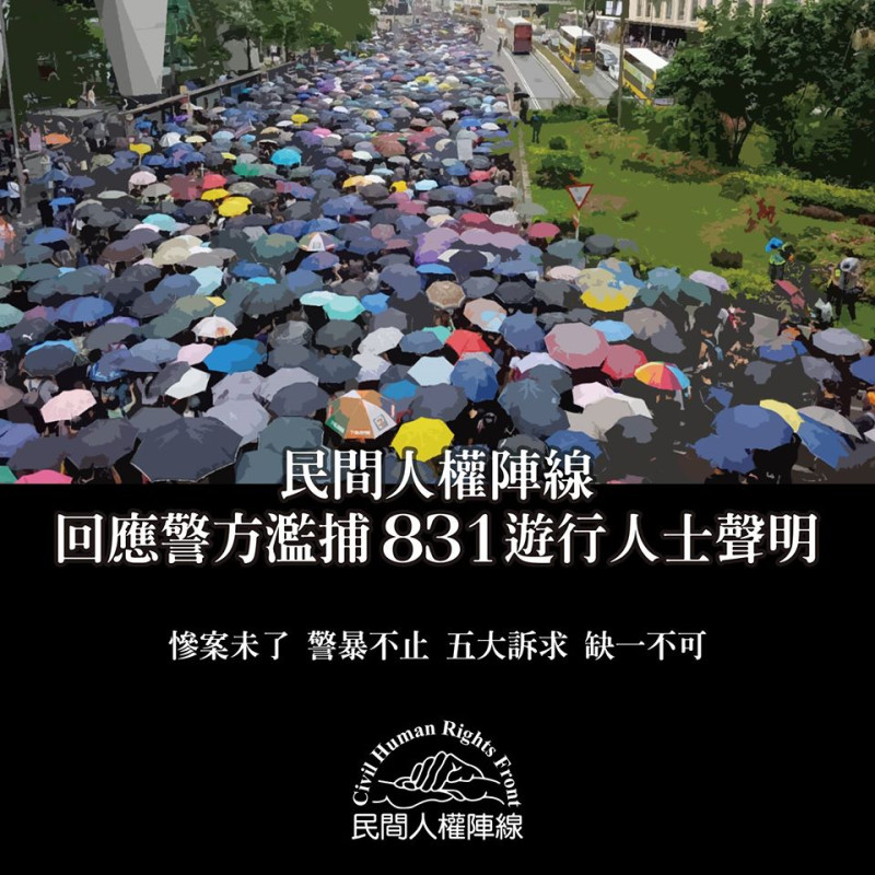 針對香港「壹傳媒」集團創辦人黎智英和民主黨前主席楊森和工黨副主席李卓人被捕，香港「民間人權陣線」28日對此發表聲明。   圖：翻攝自民間人權陣線臉書