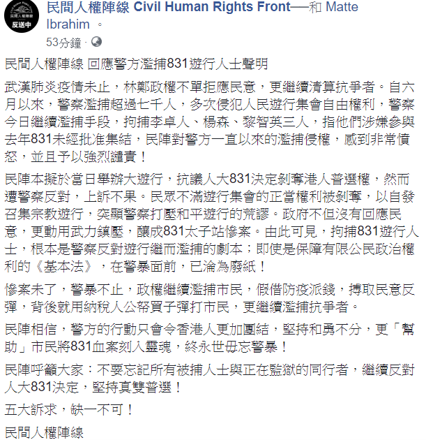 民陣原訂於當日舉辦大遊行，抗議人大831決定剝奪港人普選權，但遭警察反對，上訴不果。   圖：翻攝自民間人權陣線臉書