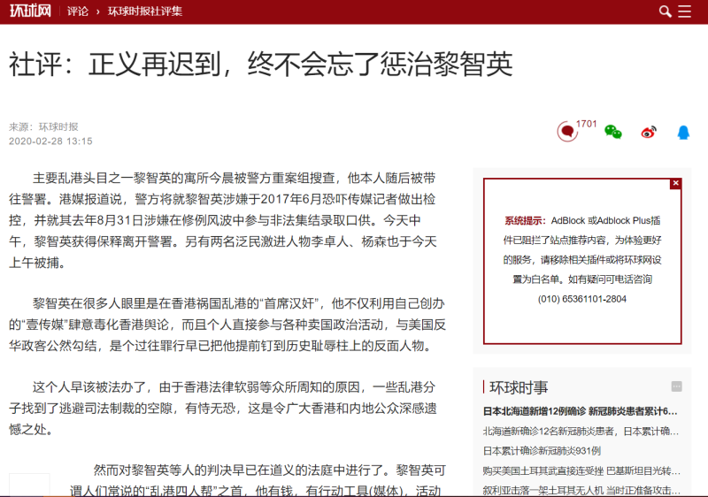 香港「壹傳媒」集團創辦人黎智英28日在位於何文田嘉道理道的住所遭捕，中國官媒《環球時報》對此發表社評，表示黎智英是「在香港禍國亂港的首席漢奸」。   圖：翻攝自《環球時報》網站