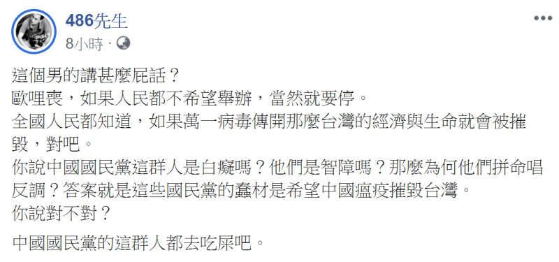 新冠肺炎(武漢肺炎)持續延燒，各地年度宗教盛事媽祖遶境也相繼取消，大甲媽祖也不例外。對此，國民黨立委鄭麗文表示，「這些東西不能夠由網民、由民粹來決定。」網紅486先生今 (28) 天也在臉書反擊，這個「男的」講甚麼屁話？   圖：翻攝486先生臉書