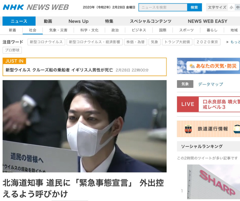 陸客多確診人數高達66人的北海道知事發布緊急事態宣言。   圖：翻攝NHK官網