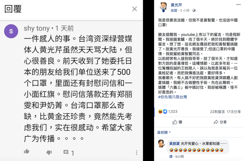 資深媒體人黃光芹日前遭到網軍謠傳她向中國寄送500個口罩。   圖：翻攝自「黃光芹」臉書