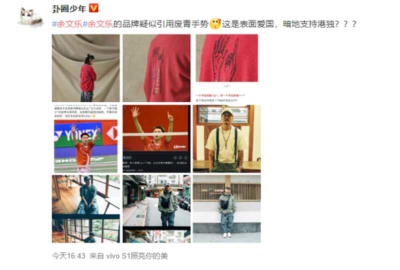 余文樂所推出的服飾新品中，其中一件紅色衛衣的設計遭中國網友大力撻伐。   圖：翻攝自微博