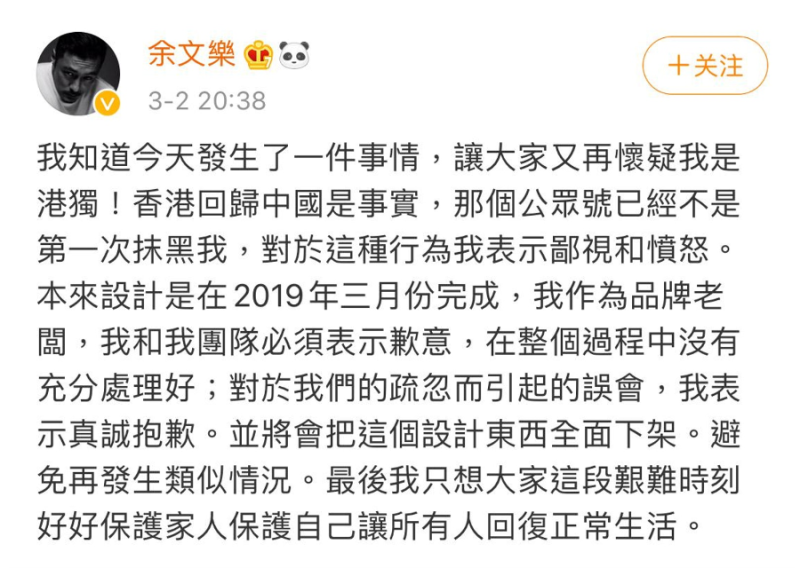 余文樂發表聲明表示，對於自己遭網友抹黑「港獨」表達憤怒，並針對所引起的爭議致歉。   圖：翻攝自微博