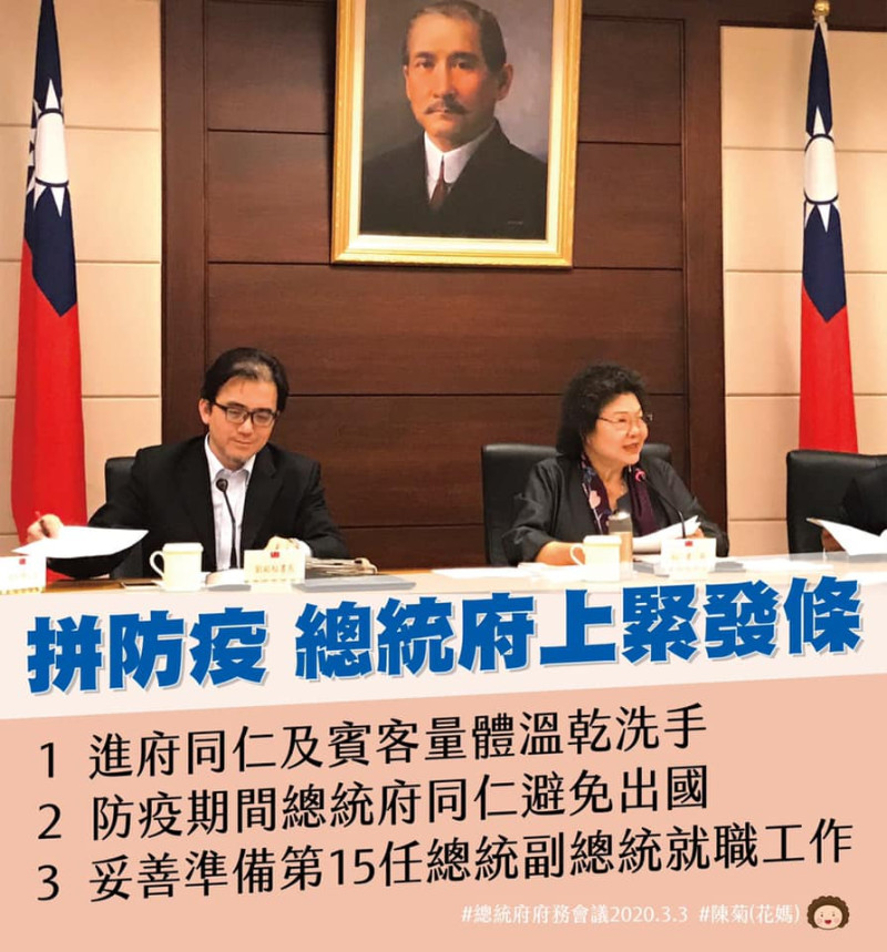 總統府秘書長陳菊今（3）日在府務會議下達防疫三項指示。   圖：翻攝陳菊臉書