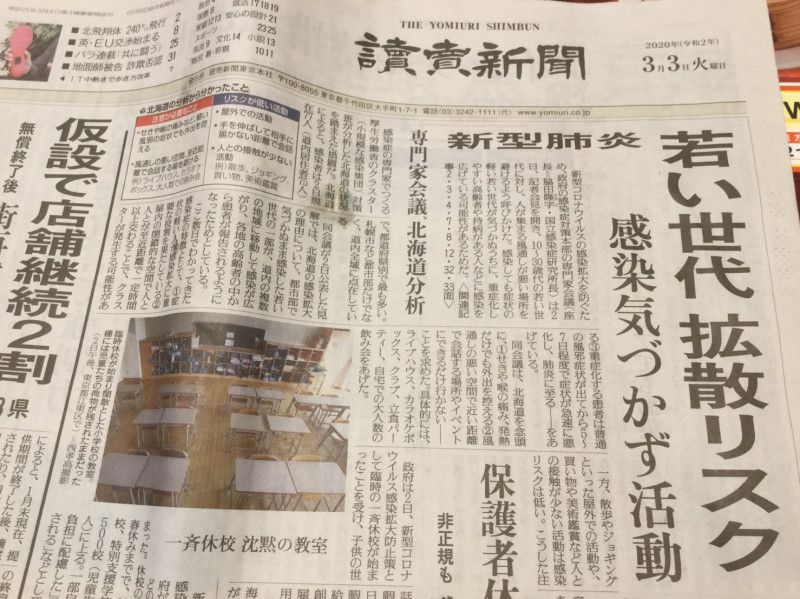 日本政府在發布的武漢肺炎報告，把箭頭指向年輕就是擴散風險，不覺自己已感染而四處活動。   圖：翻攝自讀賣新聞