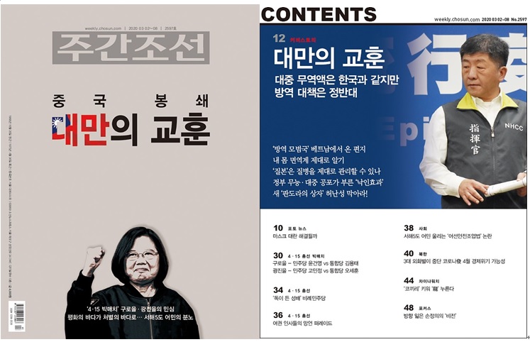 韓媒「週刊朝鮮」以總統蔡英文為封面(左圖)，大幅介紹台灣的防疫政策，讚許台灣指揮官(右圖)的能力，造就台韓今日的不同。   圖：翻攝週刊朝鮮網頁（新頭殼合成）