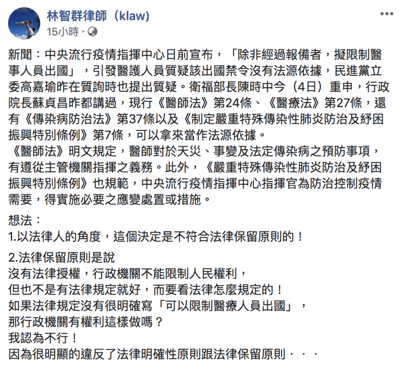 律師林智群昨（4）於臉書質疑，「國家公權力可以做到這種程度嗎」？   圖：翻攝自「林智群律師（klaw)」臉書
