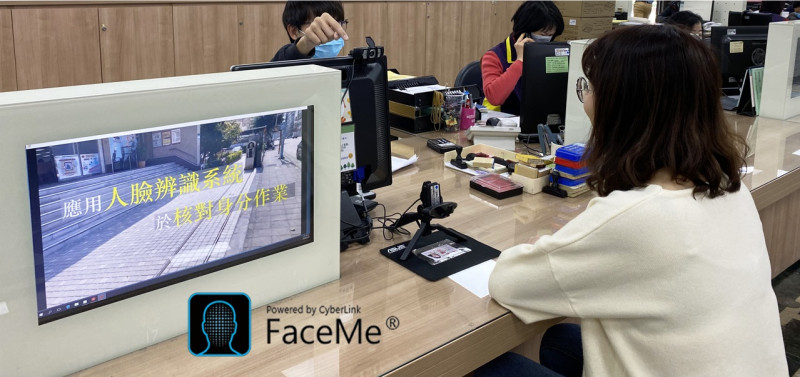 新北市政府地政局在板橋地政事務所試行「人臉辨識E拍即合」系統，該系統是透過訊連科技旗下FaceMe AI臉部辨識引擎所打造。   圖：取自訊連科技官網