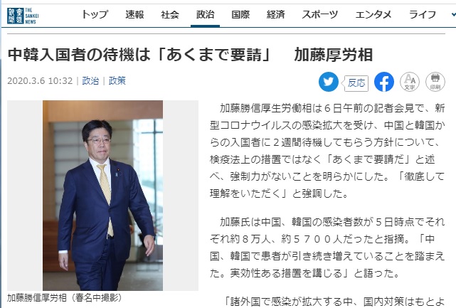 日本《產經新聞》報導，日本厚生勞動大臣加藤勝信稱要求中韓入境者隔離，只是「要求」而已。   圖：翻攝自日本《產經新聞》