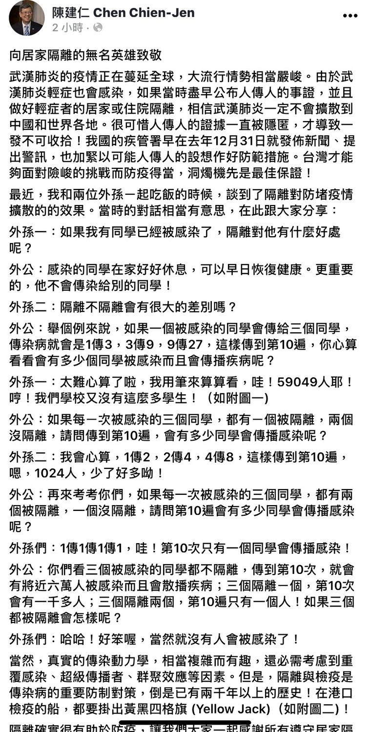 副總統陳建仁臉書發文，強調隔離對防堵疫情擴散的重要性。    圖：翻攝自陳建仁臉書