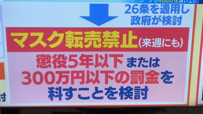 日本各電視都不斷呼籲如果囤積轉售牟利會是大罪的。 圖：下載自Beeeye網站