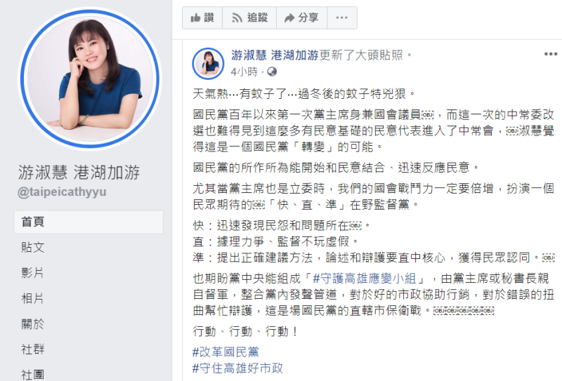 游淑慧認為，江啟臣上任黨主席，將是國民黨轉變的開始。   圖：翻攝自游淑慧臉書