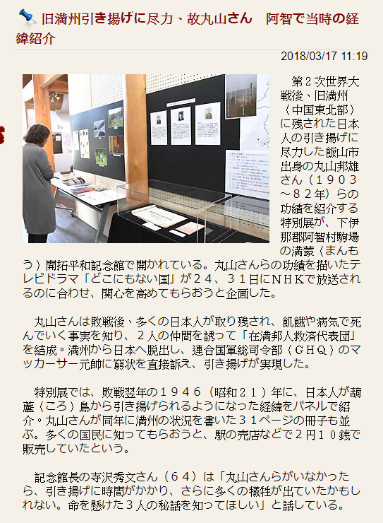 丸山邦雄協助徹僑紀念展   《信濃每日新聞》報導，邱振瑞翻攝