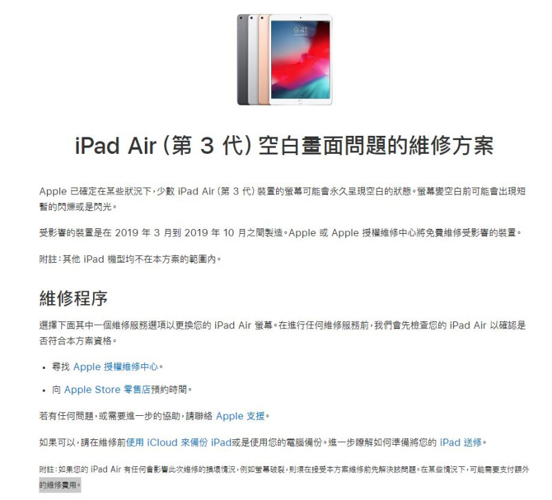 蘋果在官網宣布提供第三代 iPad Air免費維修服務。   圖：取自蘋果官網