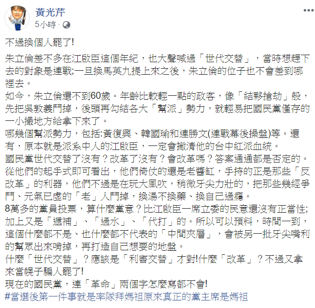 資深媒體人黃光芹預言，國民黨主席江啟臣將會被另一批牙尖嘴利的幫眾出來啃掉，再打造自己想要的地盤。   圖：翻攝自黃光芹臉書