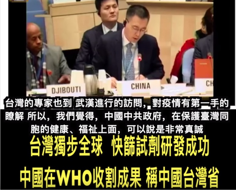 社群平台、影音平台於8日上傳中國代表於WHO發言片段，表示「台灣研發成功快篩，中國在WHO搶收割」。   圖：翻攝台灣事實查核中心