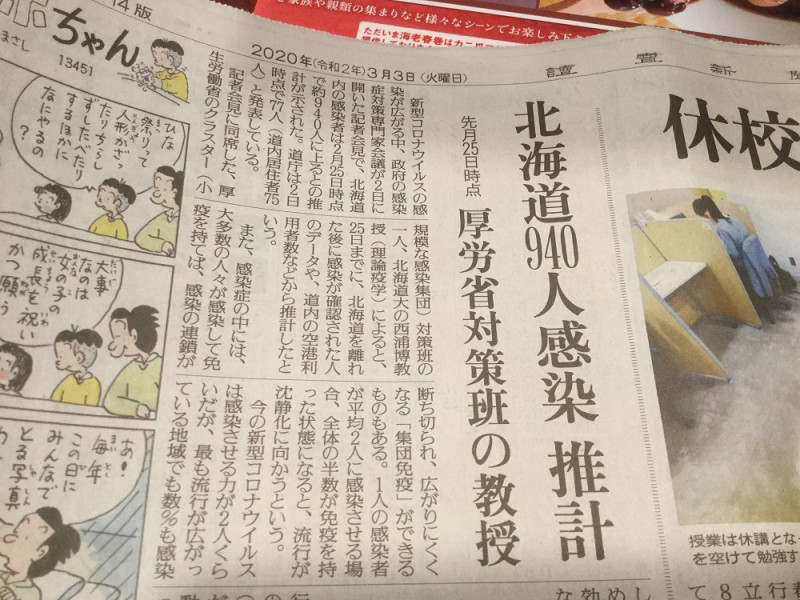 日本政府自己在2月25日就認定北海道有940人感染，是當時公布確診的數十倍，按此推算日本至少二萬人以上感染。   圖：翻攝自讀賣新聞