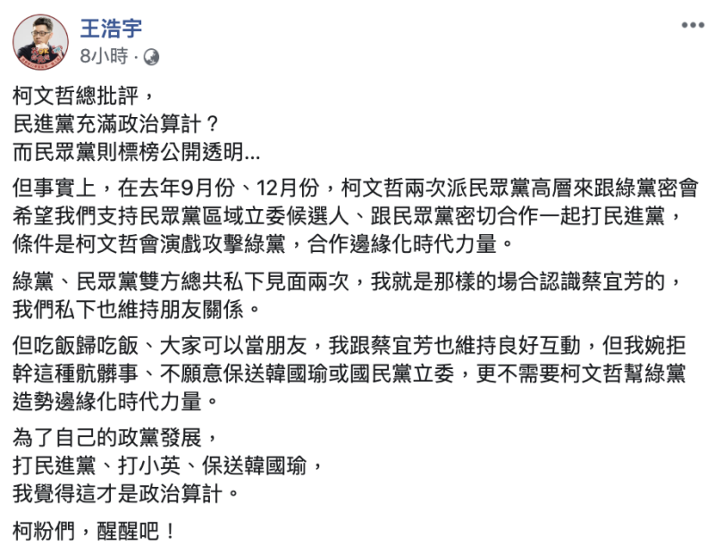 王浩宇臉書爆料，張益贍曾有意拉攏結盟。   圖：翻攝臉書