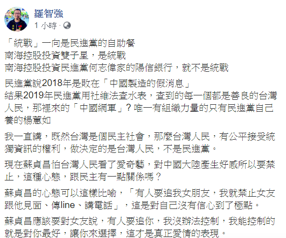對於蘇貞昌的言論，台北市議員羅智強13日表示，「統戰」一向是民進黨的自助餐。   圖：翻攝自羅智強臉書
