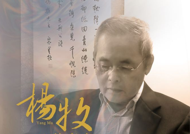 著名詩人楊牧13日於台北國泰醫院離世，享壽80歲。   圖：翻攝自楊牧書房 Yang Mu Library臉書