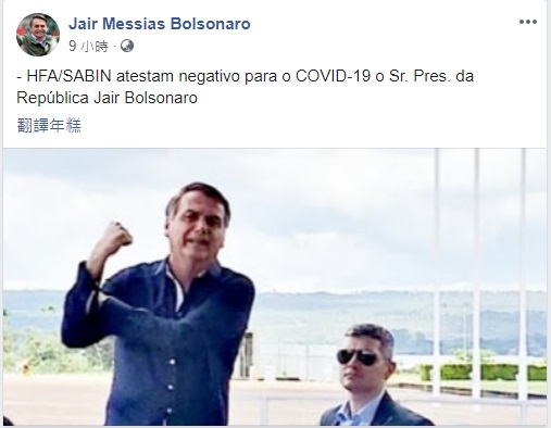 總統波索納（Jair Bolsonaro）在臉書發文澄清，武肺檢測為陰性。   