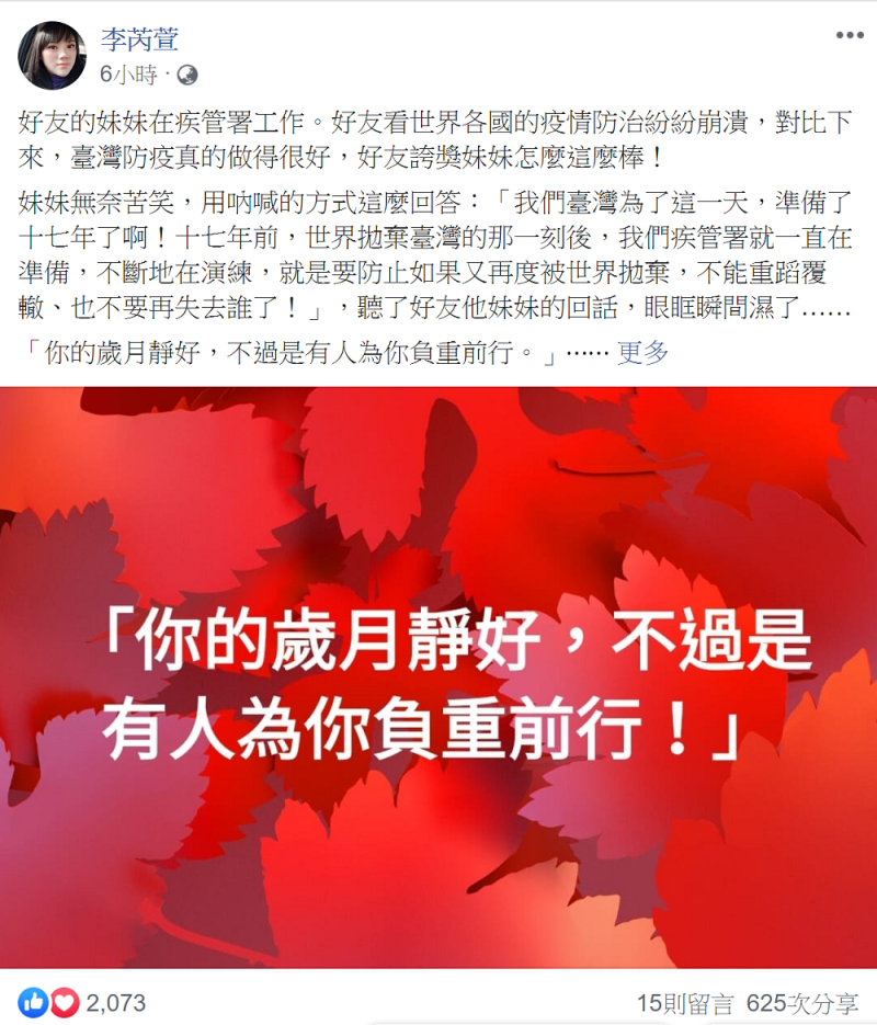 一名網友在臉書po文，指「台灣為了這一天，準備了十七年了！」   圖：擷自網友李芮萱臉書
