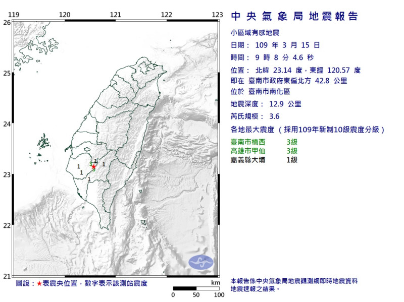 台南市南化區上午9時8分發生規模3.6地震。   圖/氣象局